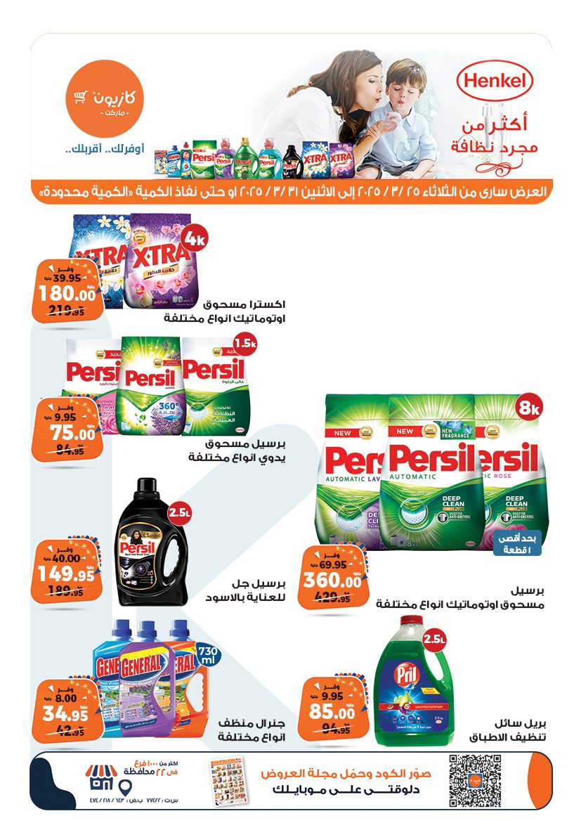 kazyon offers from 25mar to 31mar 2025 عروض كازيون من 25 مارس حتى 31 مارس 2025 صفحة رقم 5